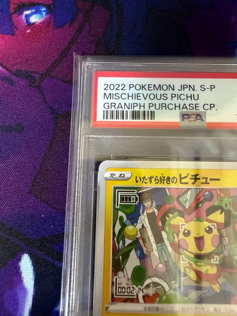 【PSA10】いたずら好きのピチュー 214/S-P②