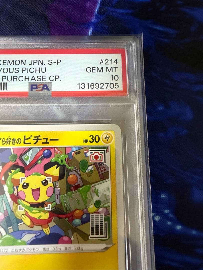 【PSA10】いたずら好きのピチュー 214/S-P②