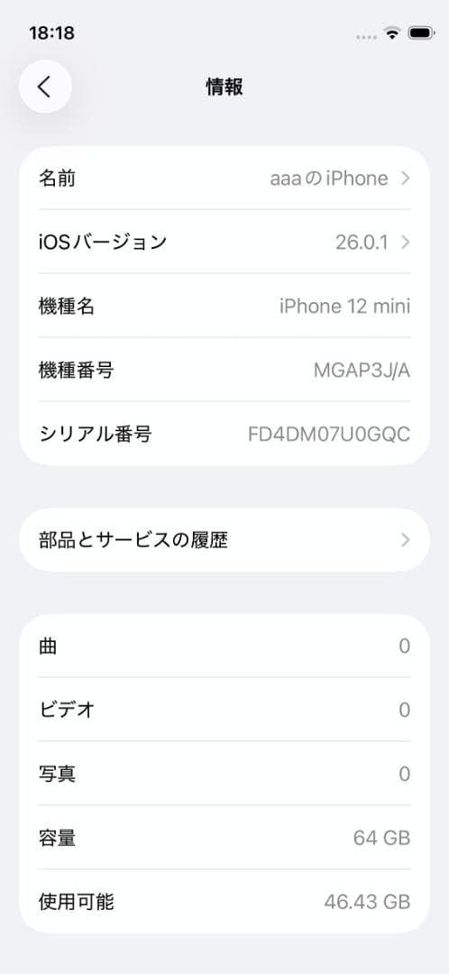 ☆☆iPhone 12mini ブラック 64GB SIMフリー☆☆