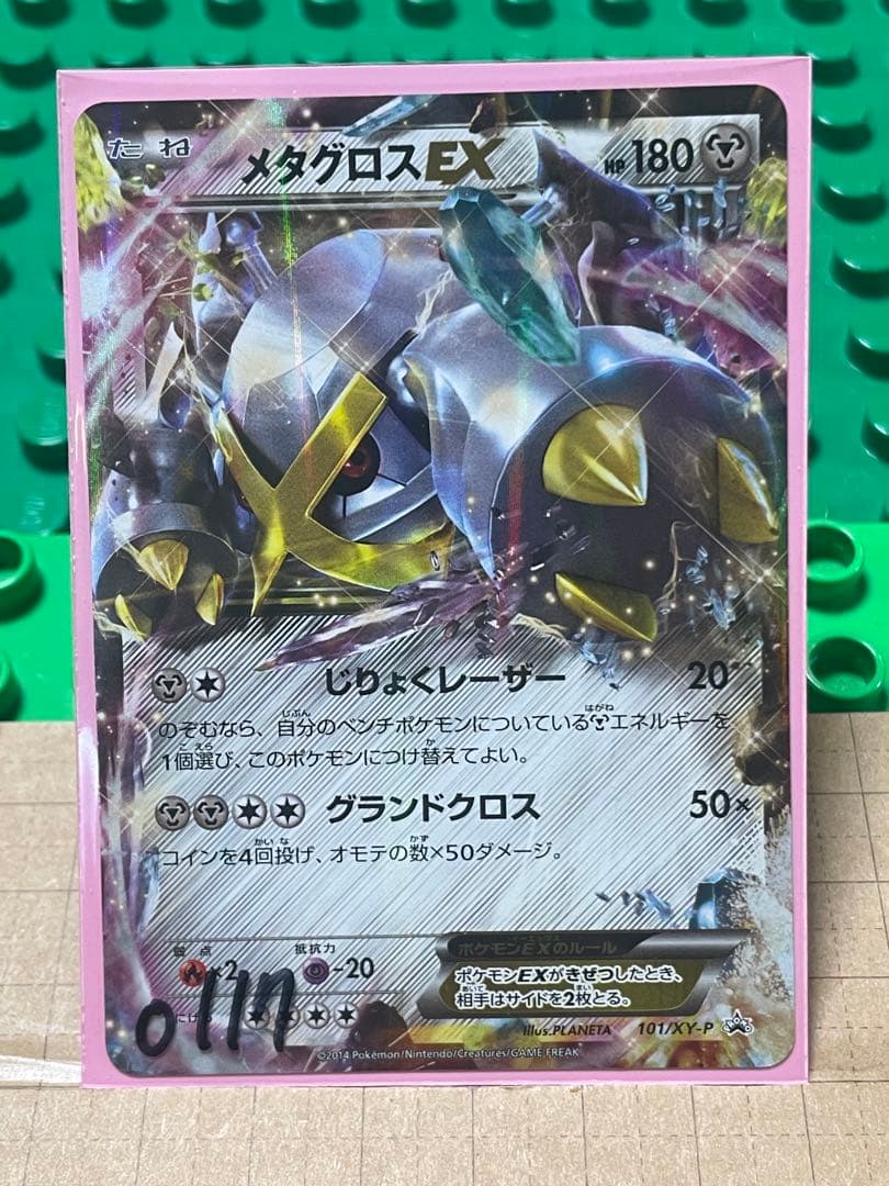 メタグロスEXBWXY厳選コレクション