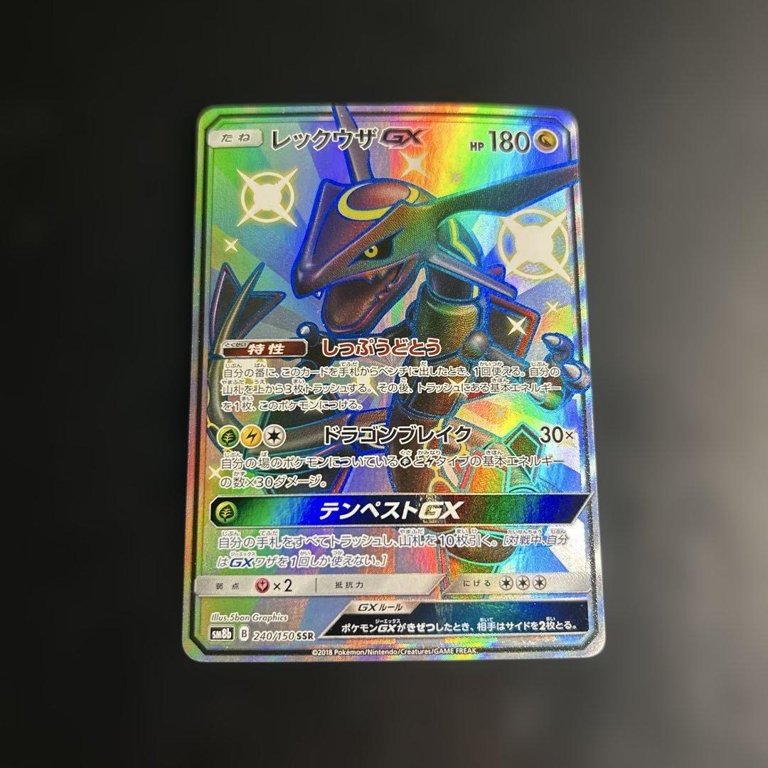 レックウザGX ポケモンカード 180HP