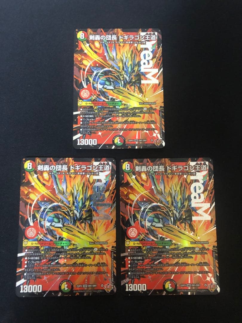デュエルマスターズ　剣轟の団長ドギラゴン王道　 3枚