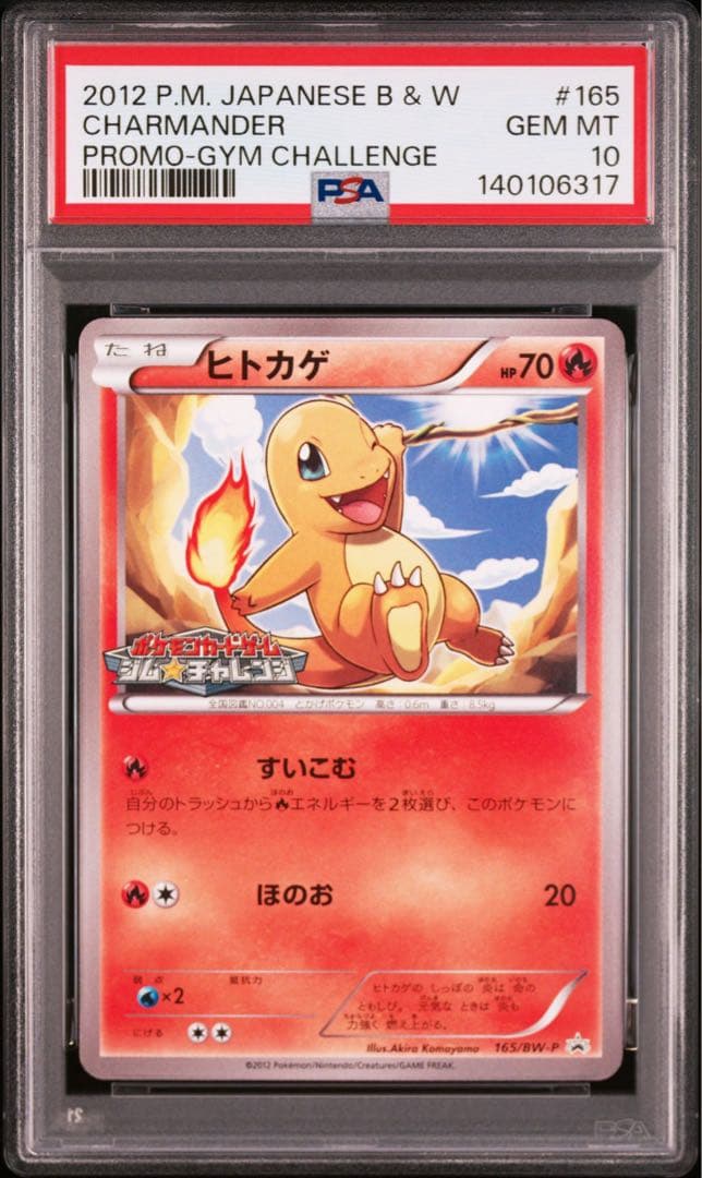 【PSA10】ヒトカゲ ジムチャレンジ　プロモ