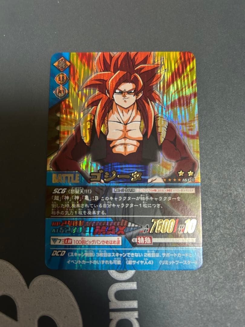 ドラゴンボールデータカードダス　ゴジータ