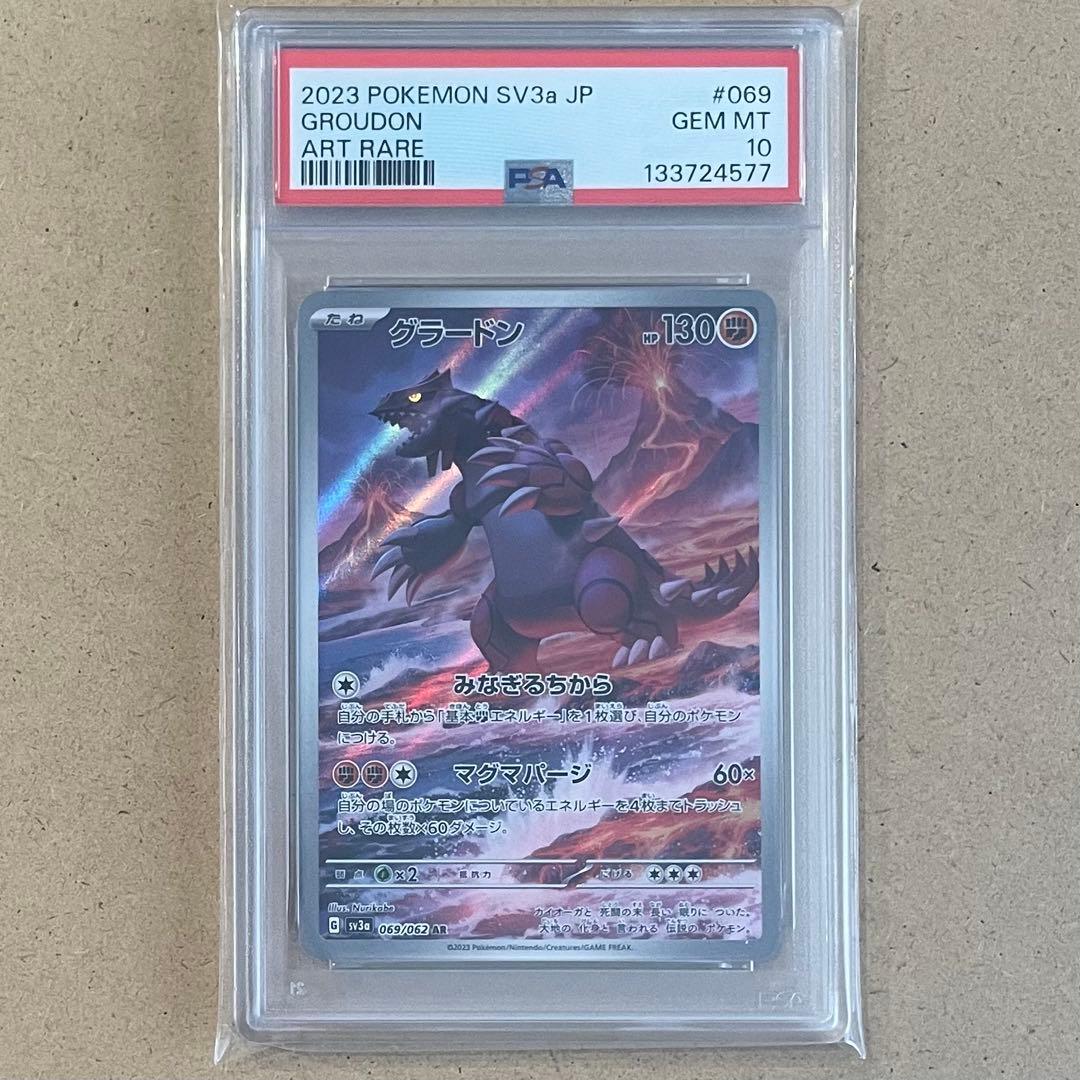 グラードン AR PSA10 レイジングサーフ ポケモンカード 鑑定品