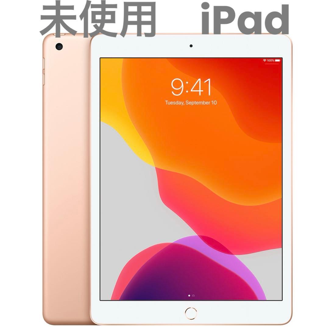 【未使用】iPad 第7世代 Wi-Fi 32GB ゴールド ケース付
