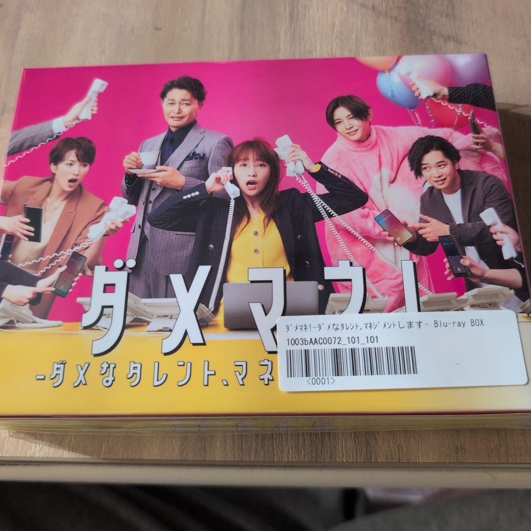 ダメマネ!-ダメなタレント,マネジメントします- Blu-ray BOX〈4枚…