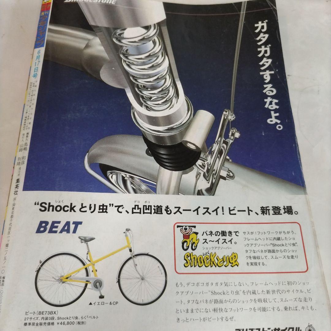 週刊少年ジャンプ 1996年 27号 スラムダンク最終回　表紙　巻頭カラー