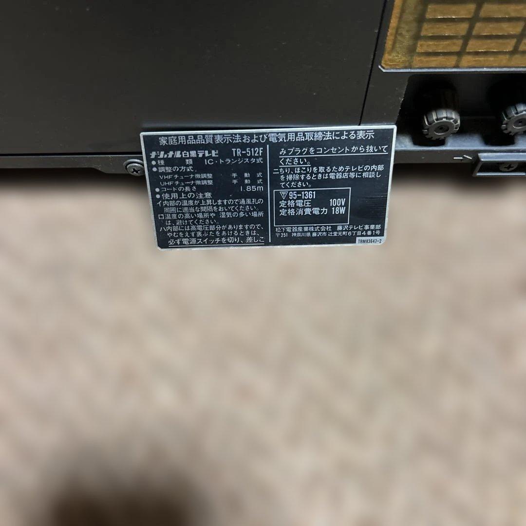 National TV付きラジカセTR−512Fジャンク品
