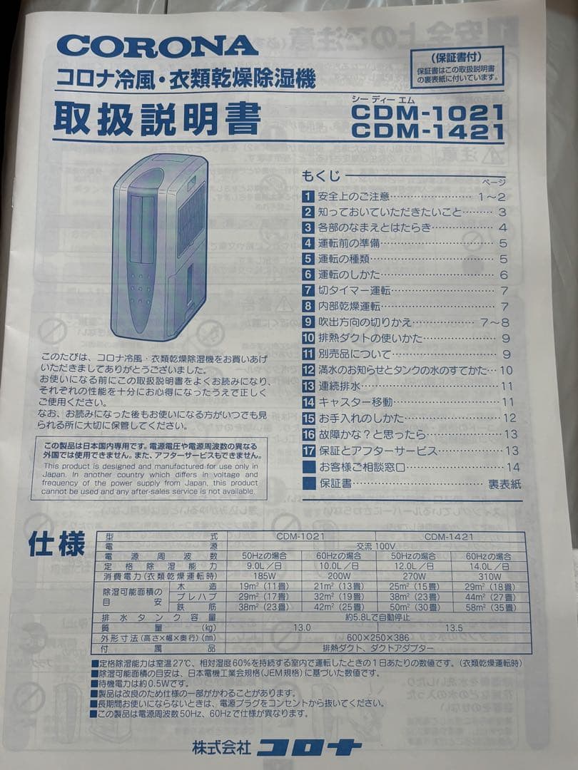 CORONA CORONA冷風・衣類乾燥除湿機