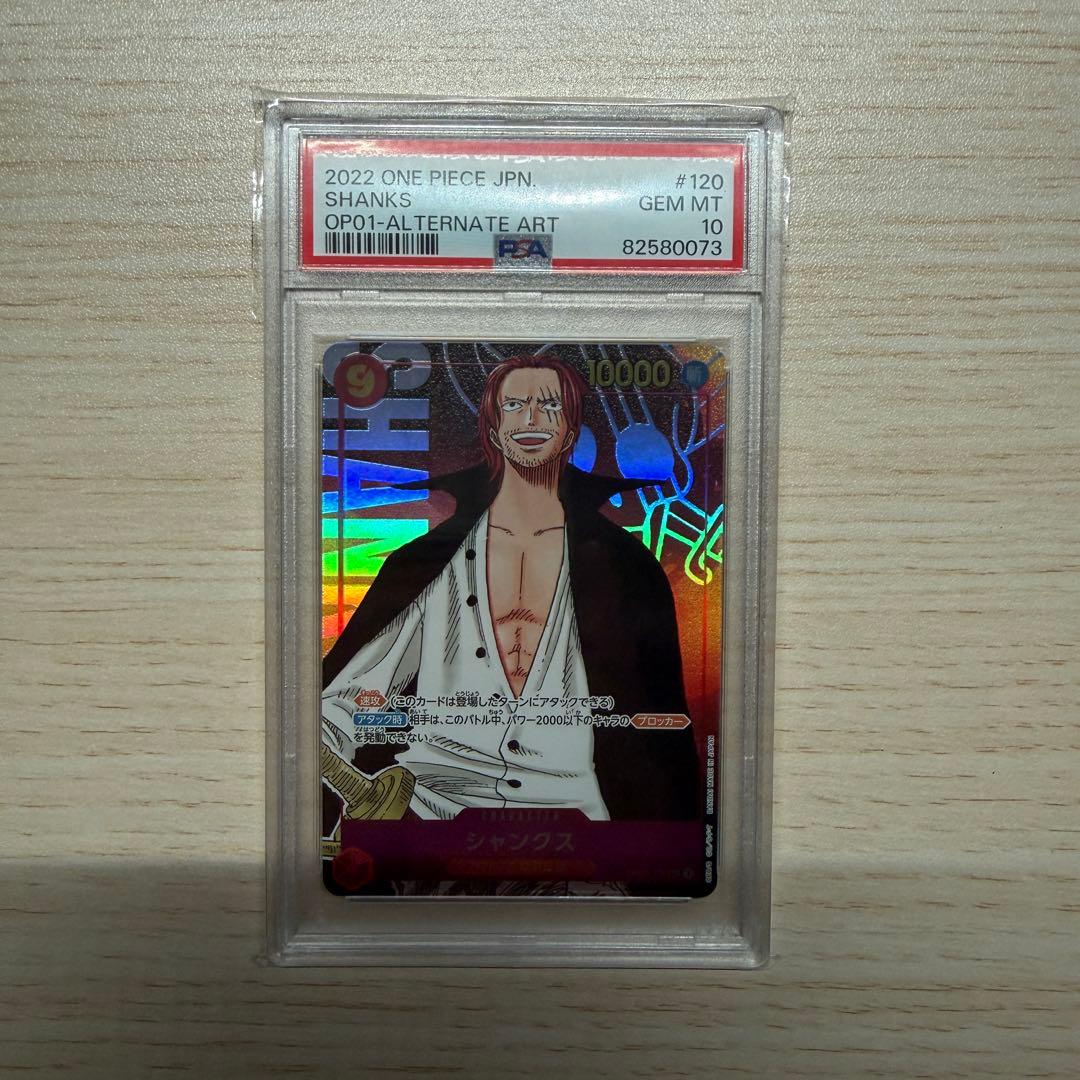 美品 シャンクス パラレル ロマンスドーン PSA10