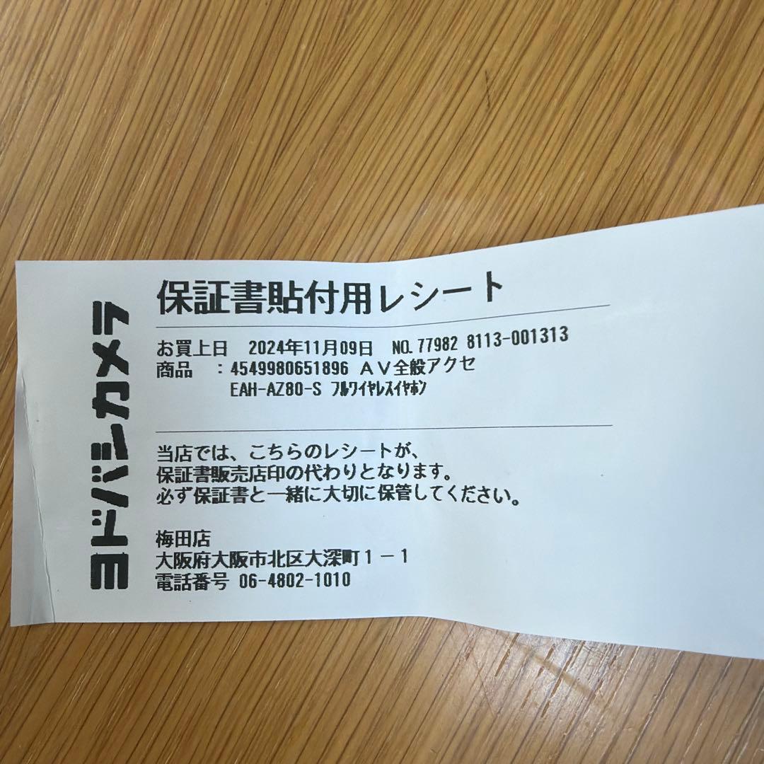 テクニクス ワイヤレスイヤホン EAH-AZ80-S シルバー