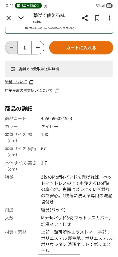 カインズ　繋げて使えるMoffleパッド　ベッドマットレス