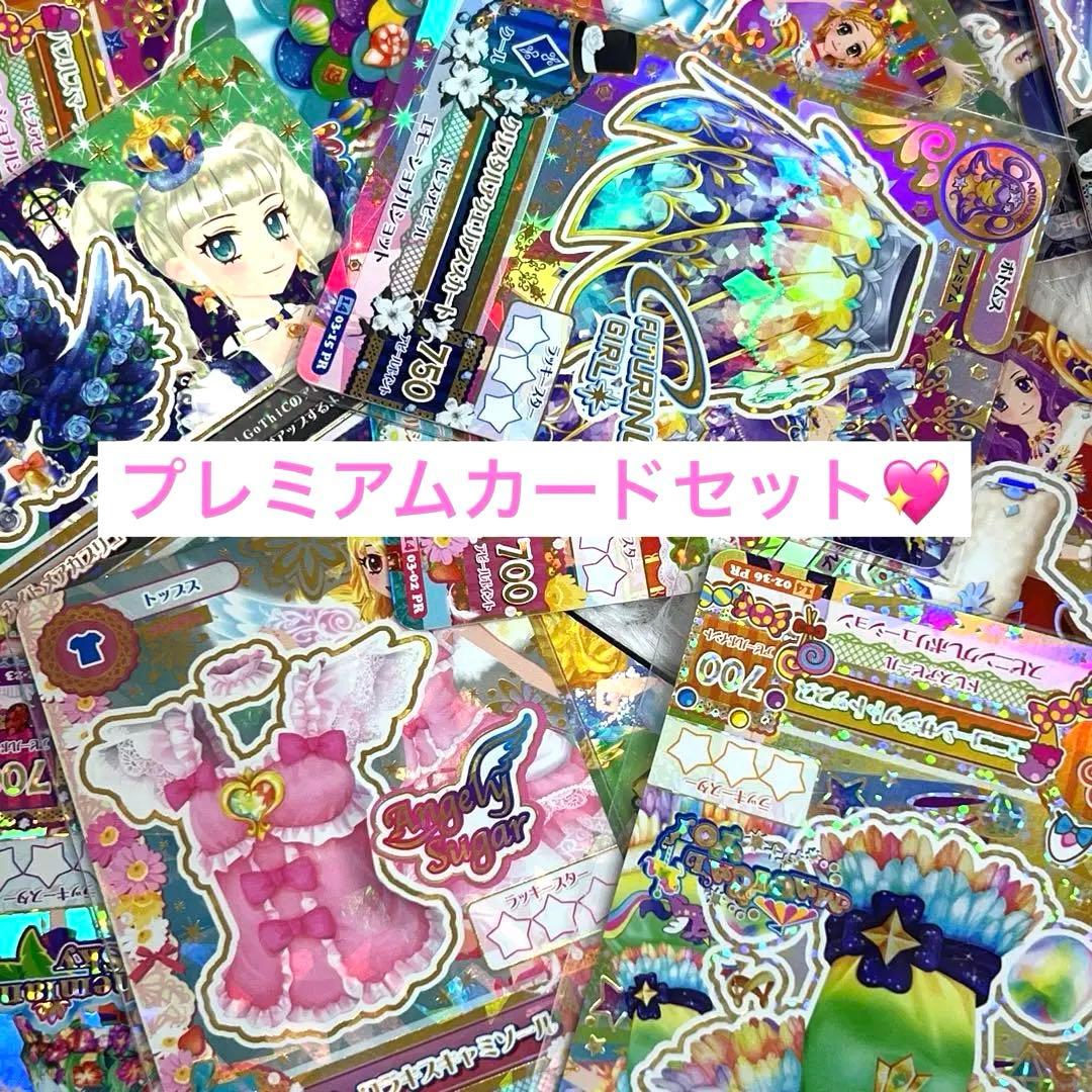 アイカツカード プレミアムセット