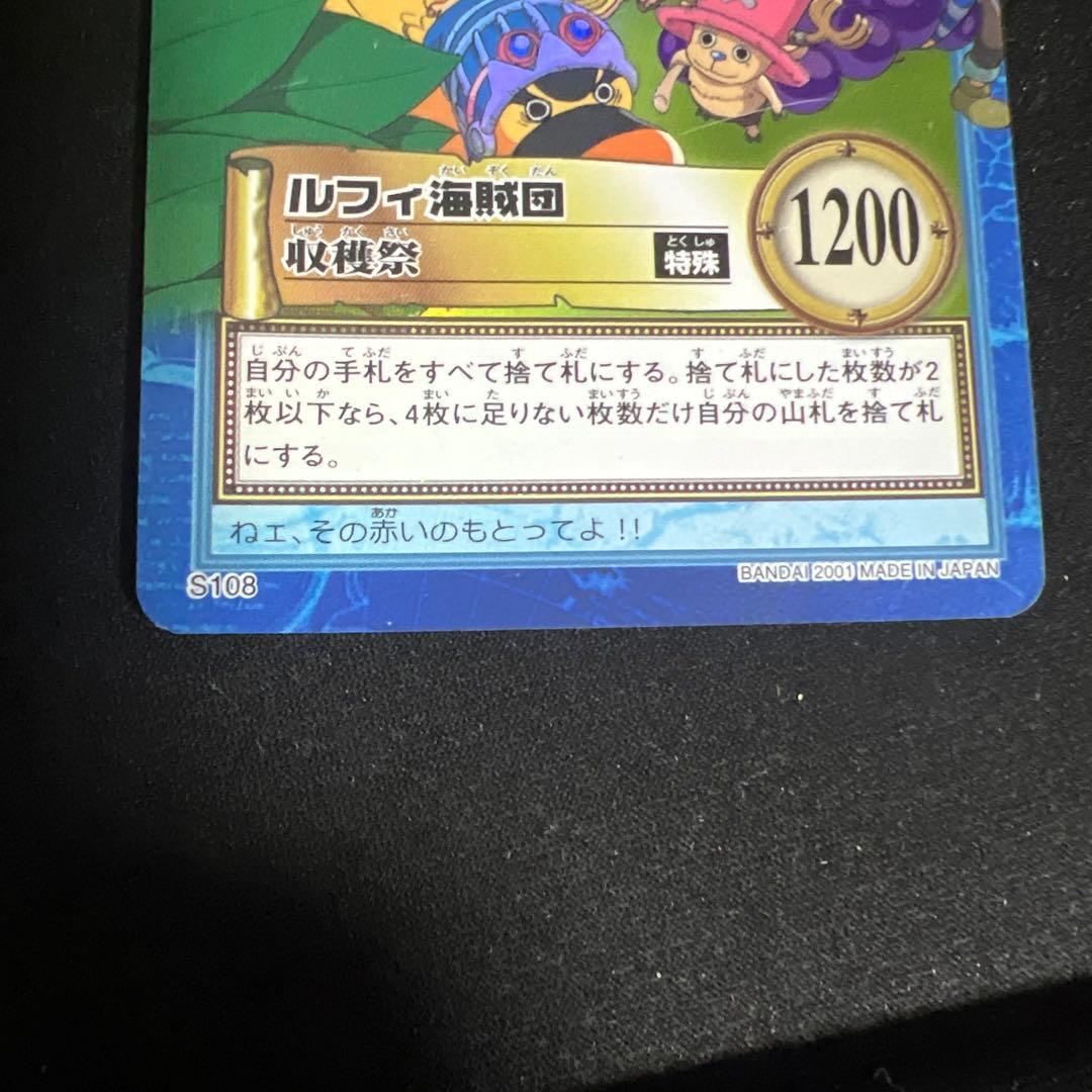 ワンピース ハイパーバトル S108 ルフィ海賊団 収穫祭