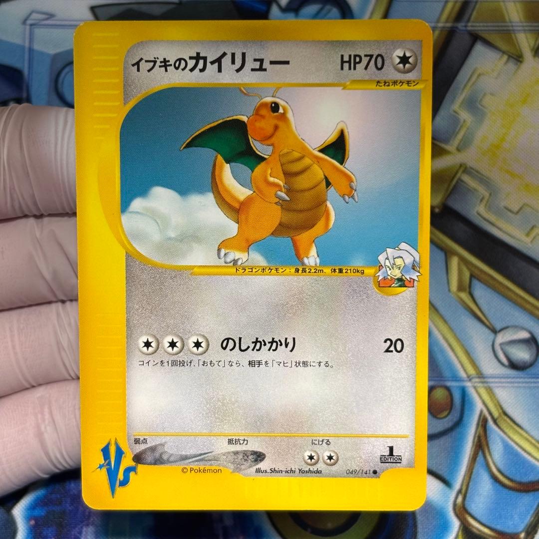 【美品】イブキのカイリュー ● ポケモンカード★VS 049/141