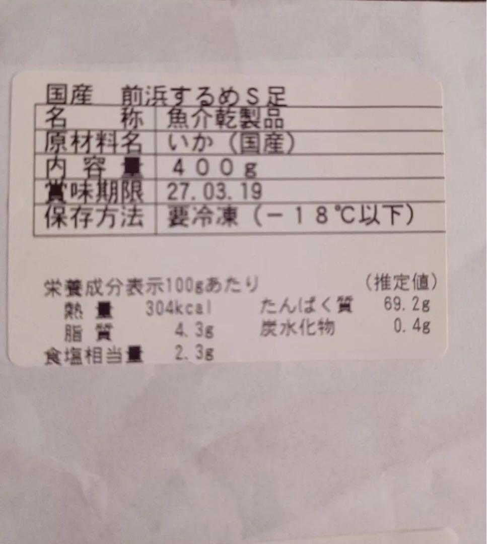 『復活！』前浜するめ足【2kg】