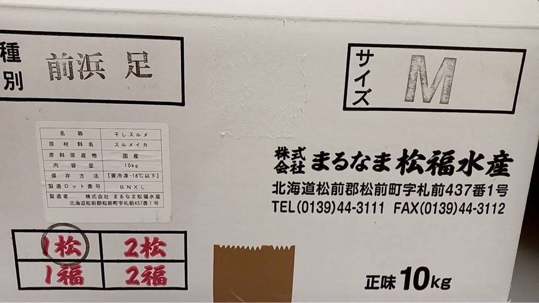 『復活！』前浜するめ足【2kg】