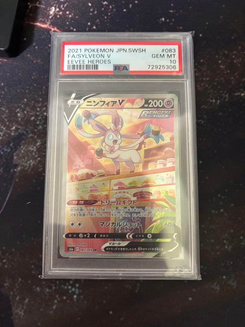 24時間以内発送！【PSA10】ニンフィアv sa