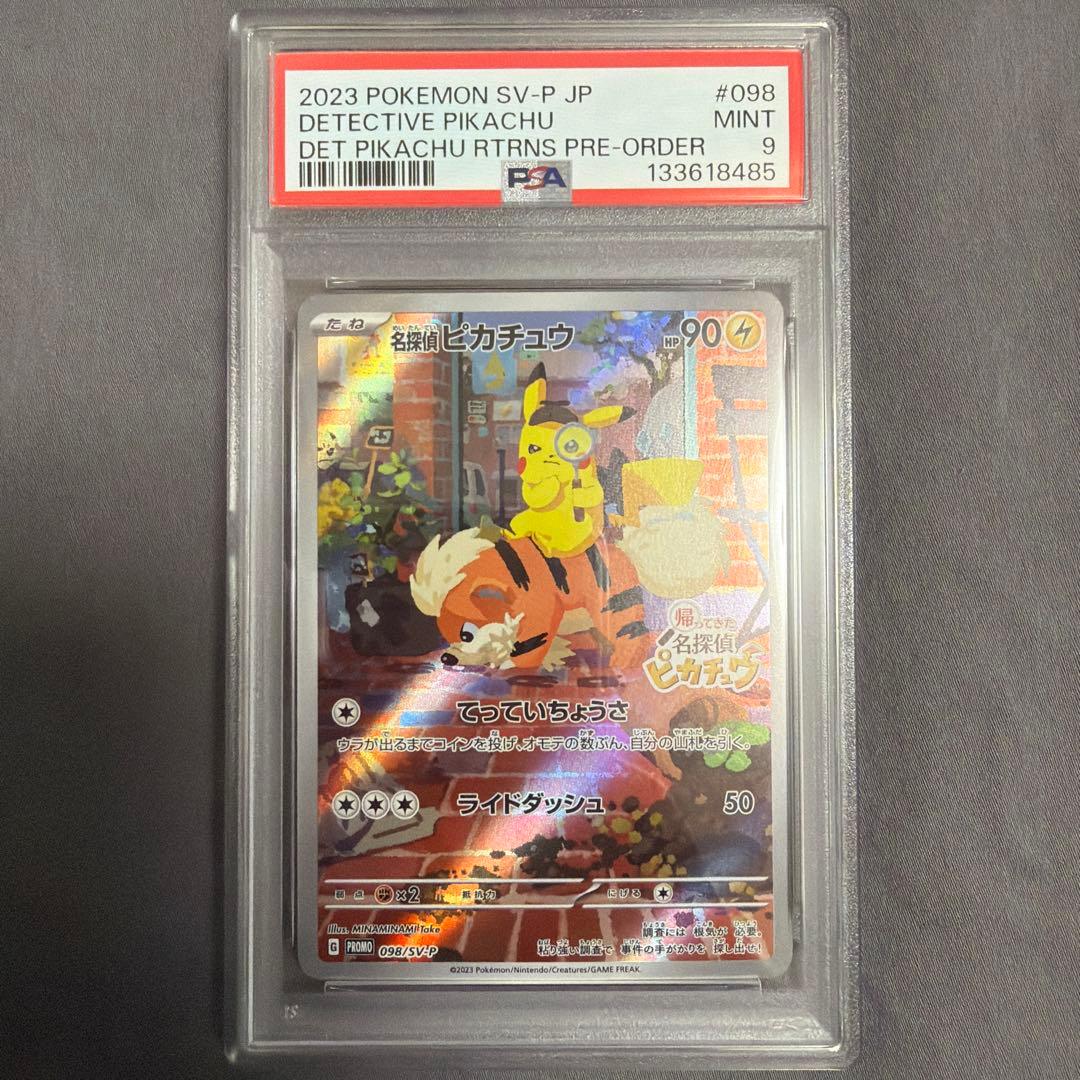 PSA9 名探偵ピカチュウ 098/SV-P