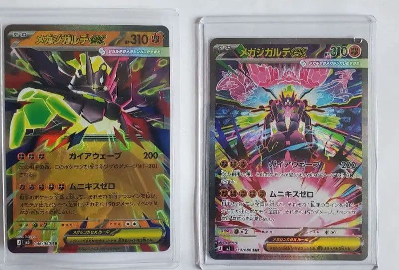 ムニキスゼロ　メガジガルデEX SAR&RR 新品　未使用品 310 HP