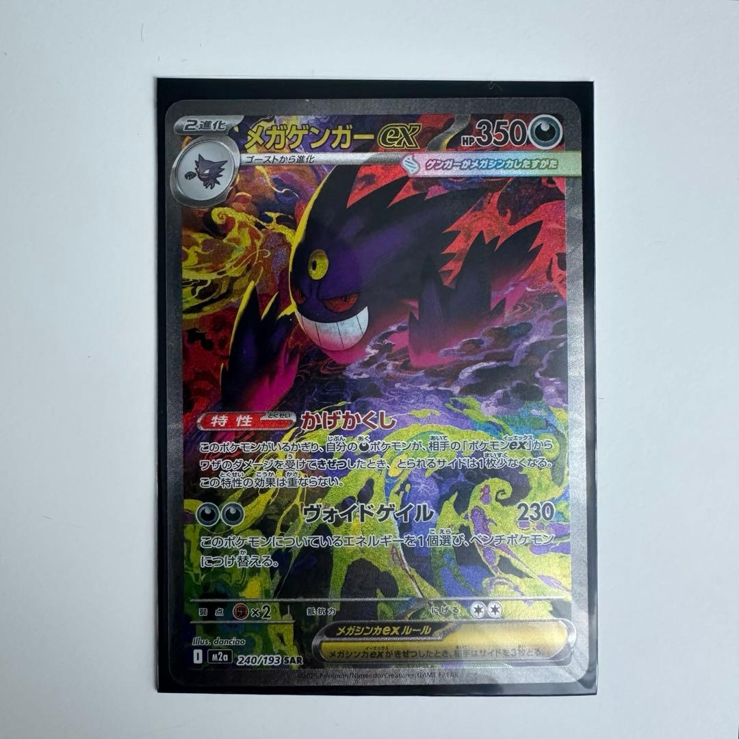 ★新品未使用、美品★ メガゲンガーex SAR 350HP