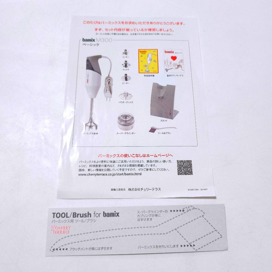 【送料無料】バーミックス Bamix M300 ホワイト