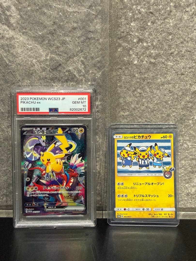 ポケモンカード 横浜ピカチュウex PSA10 プロモ　ヨコハマのピカチュウ