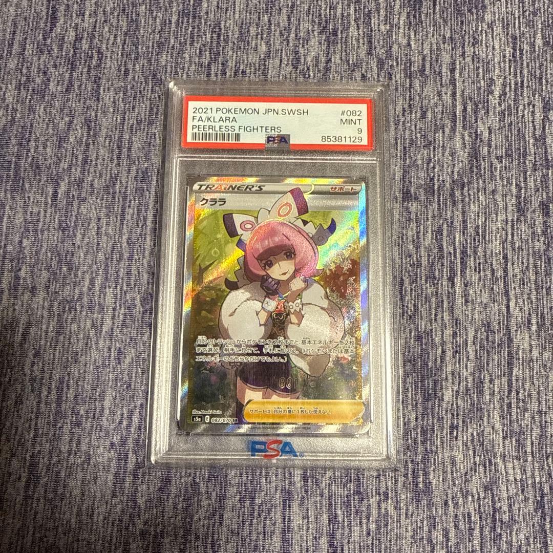 クララ SR psa9