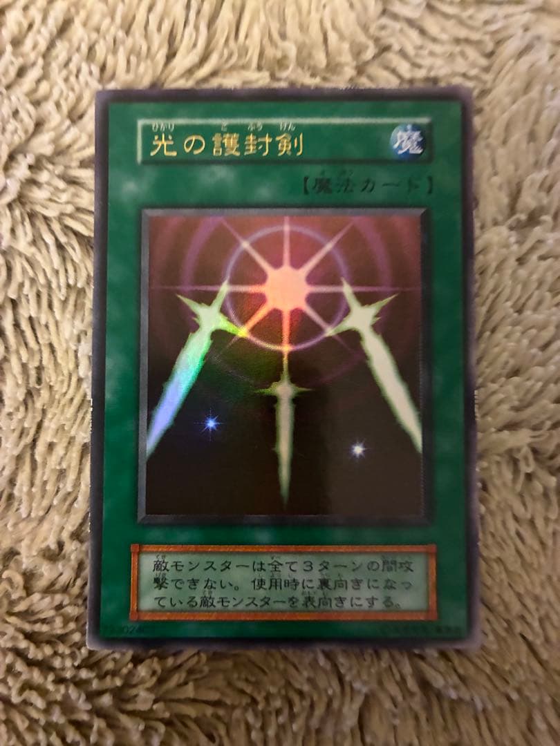 No.1924 遊戯王 良品 初期 光の護封剣 ウルトラレア