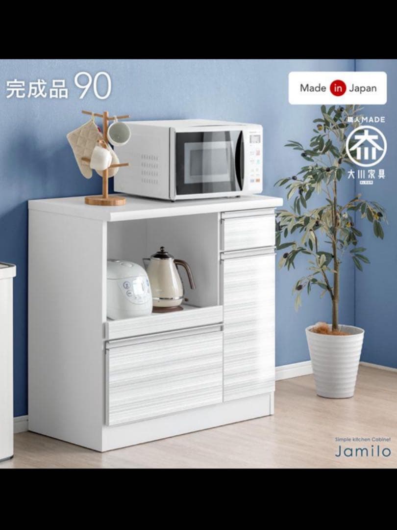 食器棚　収納　ロータイプ　キッチンカウンター　幅90