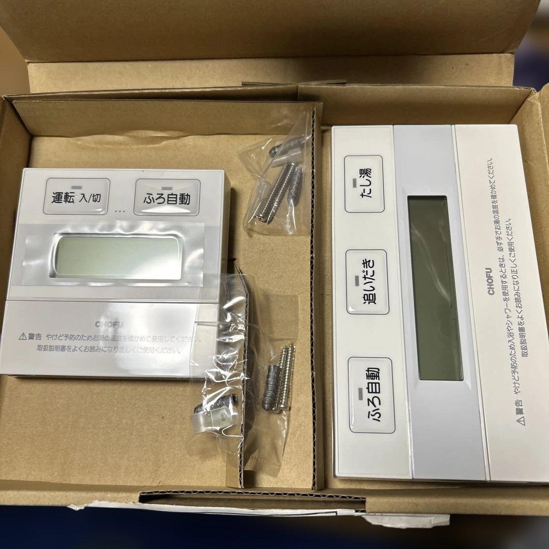 CHOFU　長府　給湯器リモコンセットCR-48 新品　未使用