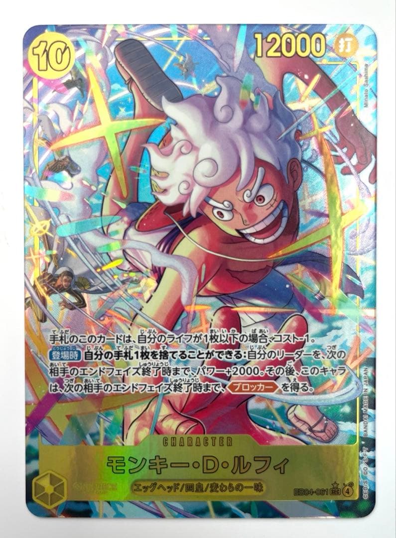 ワンピースカード　ルフィ　EB04-061 シークレットパラレル　シクパラ