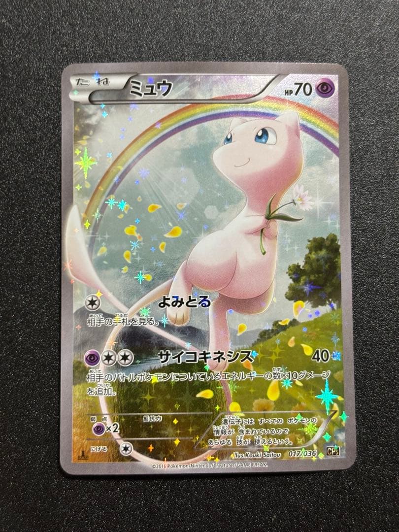 ミュウ cp5 幻・伝説ドリームキラコレクション