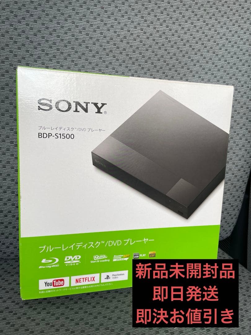 《新品未開封》SONY BDP-S1500