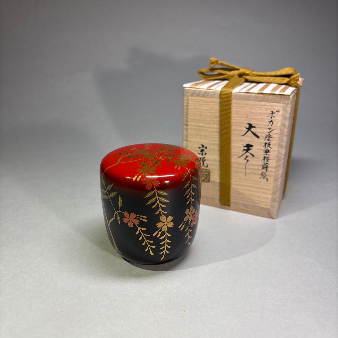 (未使用)中村宗悦　ボカシ塗 枝垂桜　大棗(桐箱入)