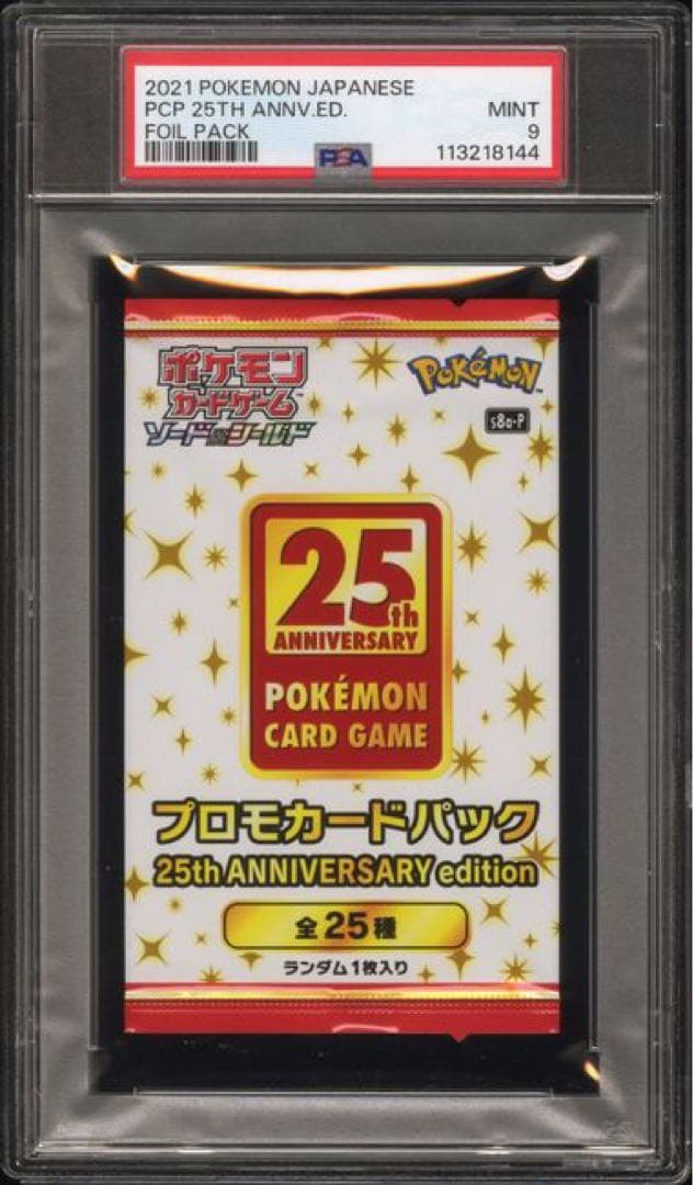 【PSA9】ポケモンカード　25thプロモパック　未開封パック鑑定品
