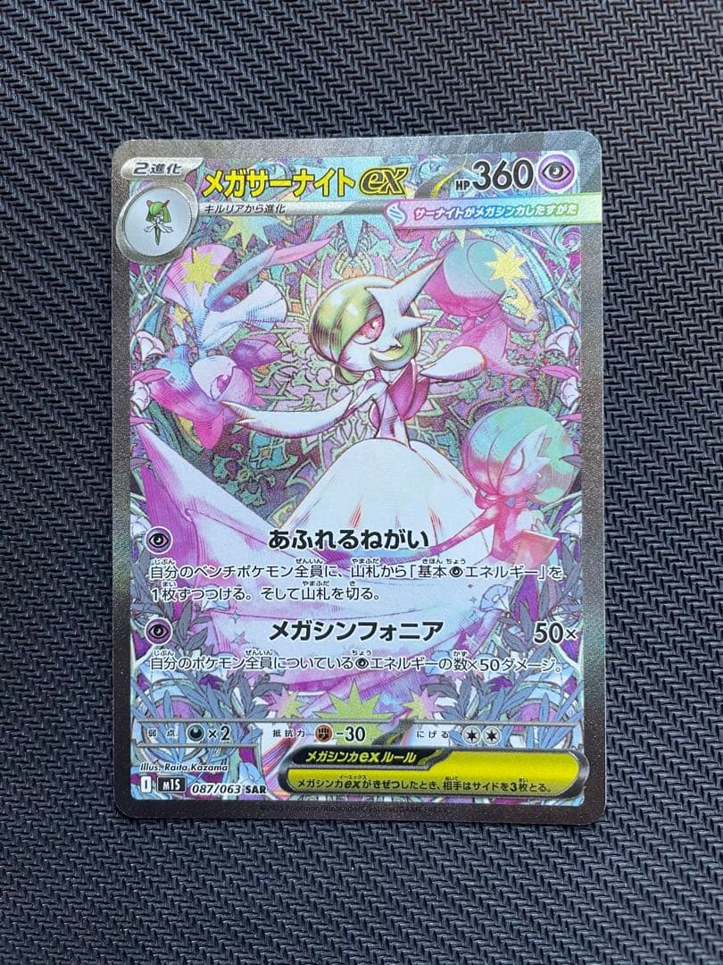 メガサーナイトex HP360 フェアリータイプ