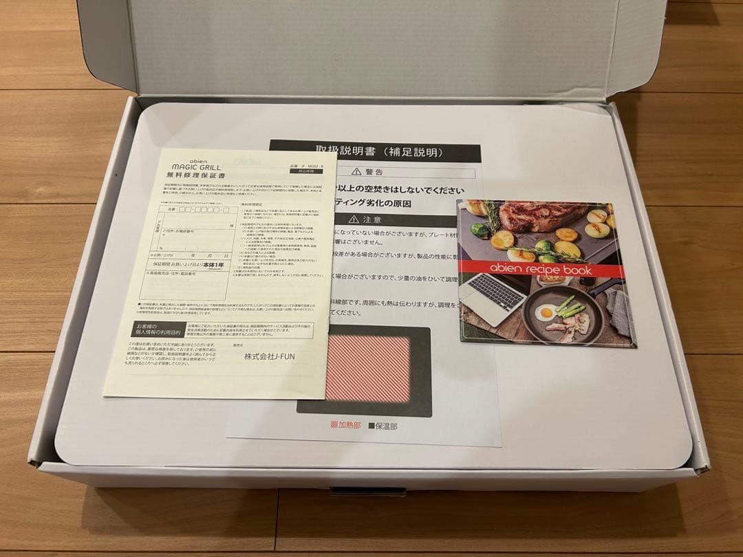 abien MAGICGRILL アビエン マジックグリル