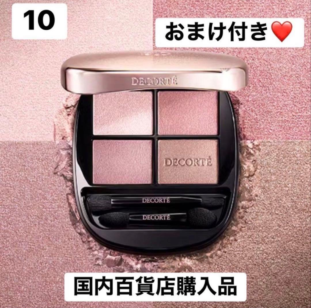コスメデコルテ　スキンシャドウ デザイニング パレット10