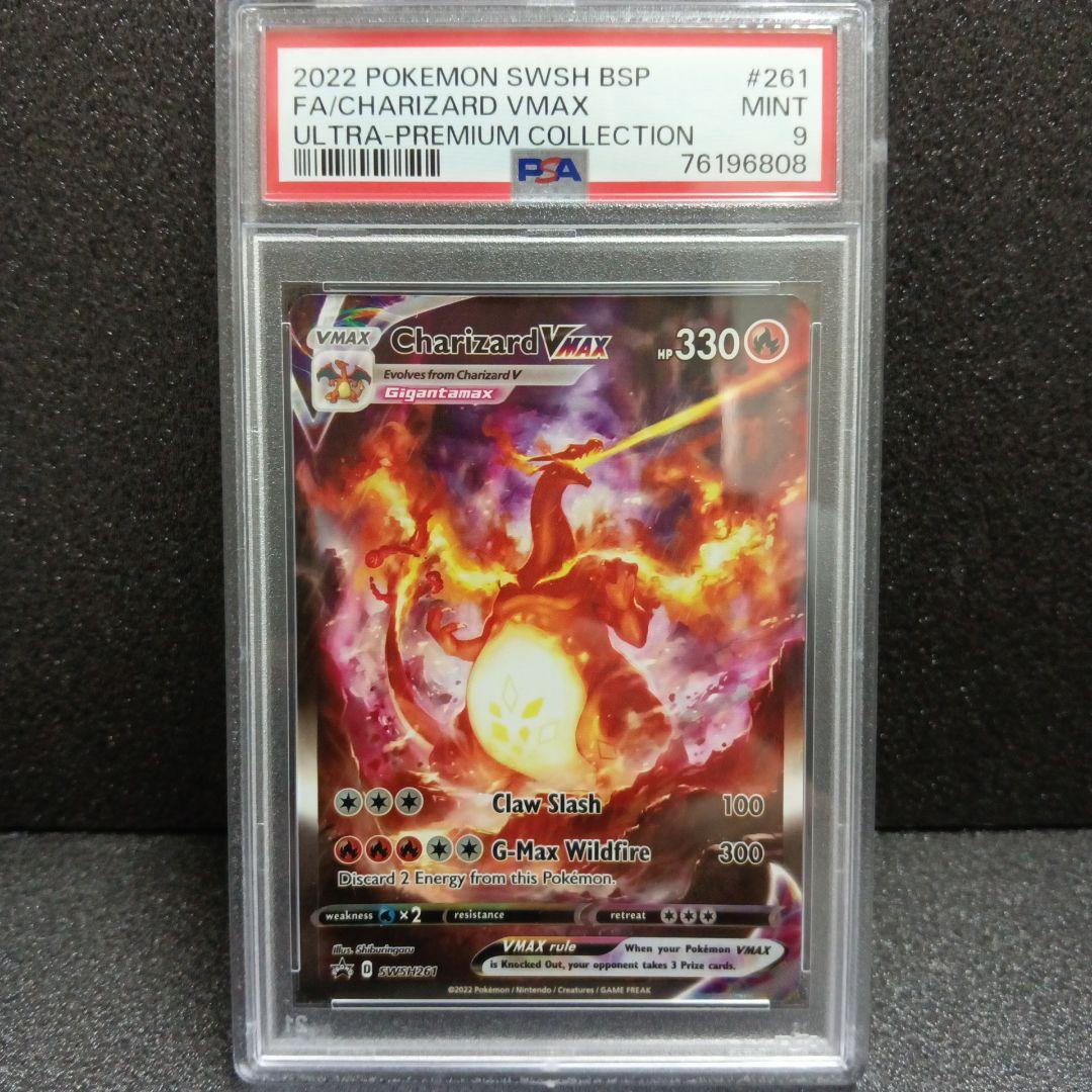 リザードン VMAX #261 英語 PSA鑑定品