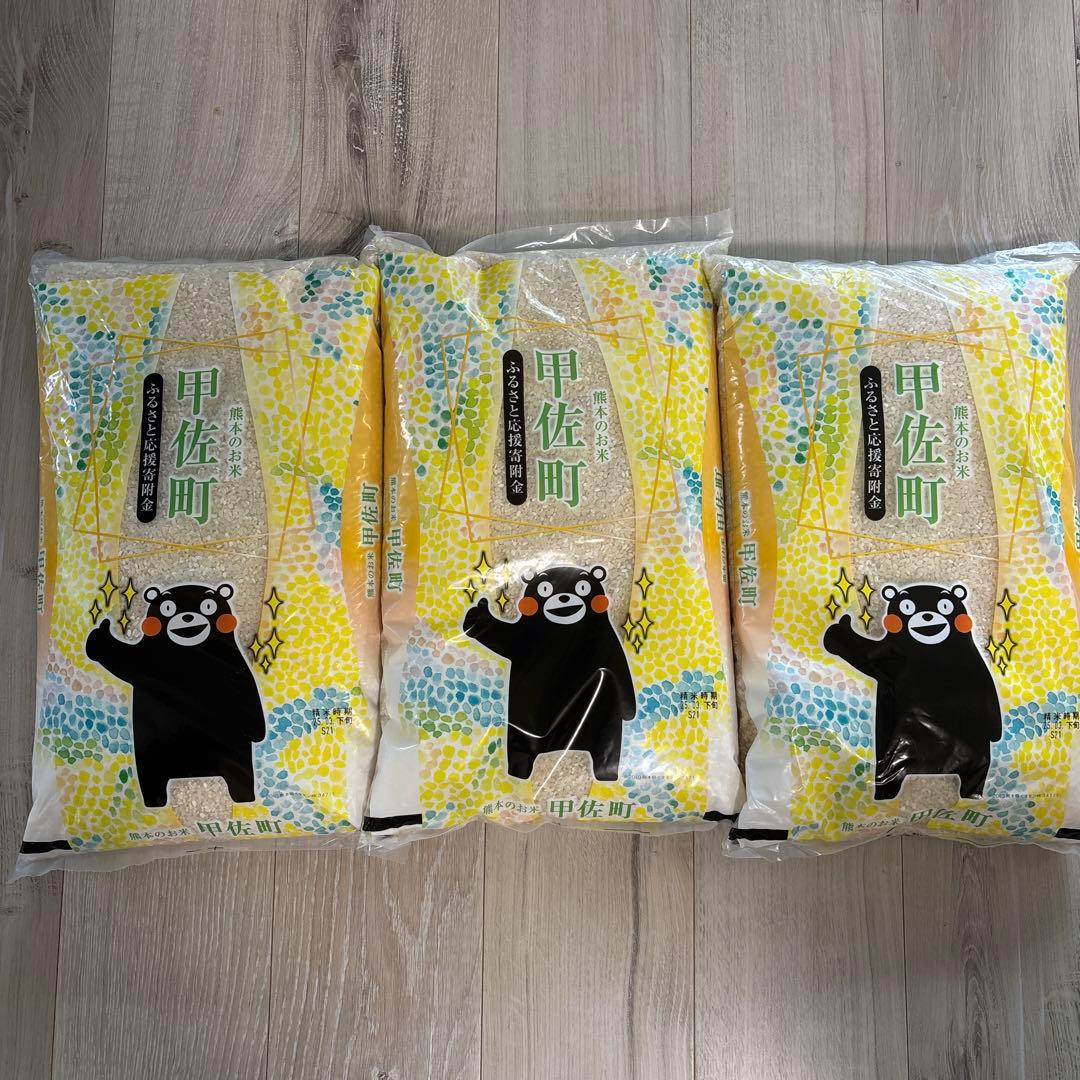 15kg(5kg×3袋) 令和６年度産 熊本のお米　精米時期2025.3月下旬