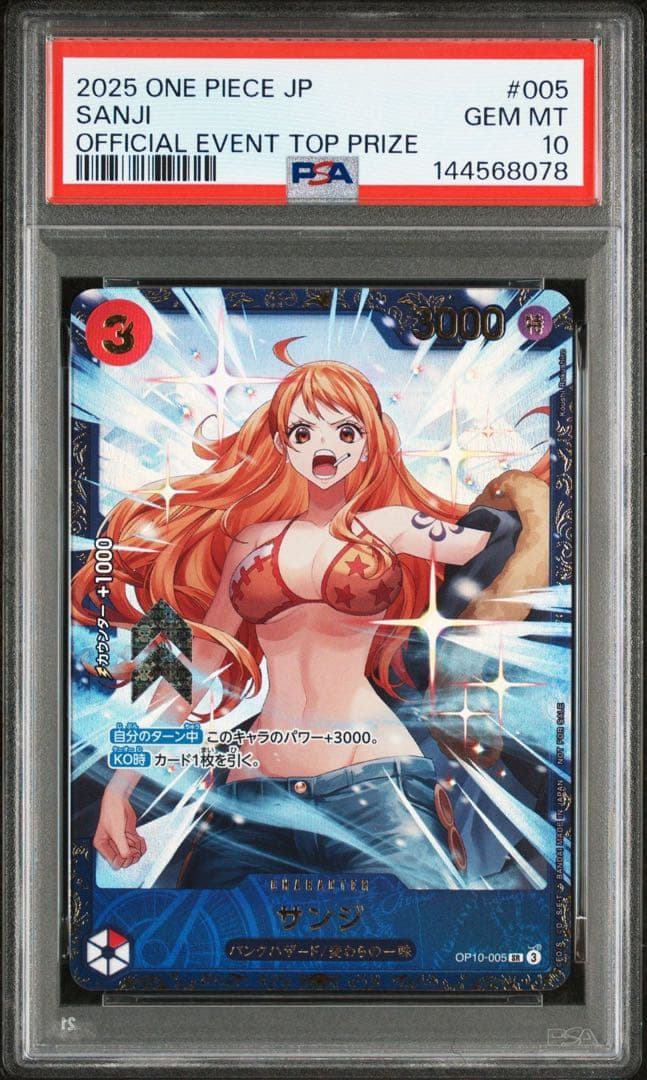 ワンピースカード フラッグシップ サンジ 優勝記念品 psa10