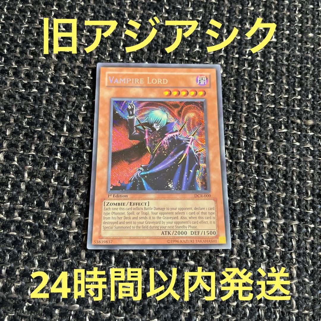 れ*な様 遊戯王　ヴァンパイアロード　旧アジアシク　美品