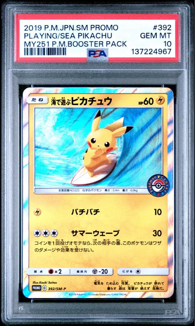 【PSA10】ポケモンカード 海で遊ぶピカチュウ プロモ
