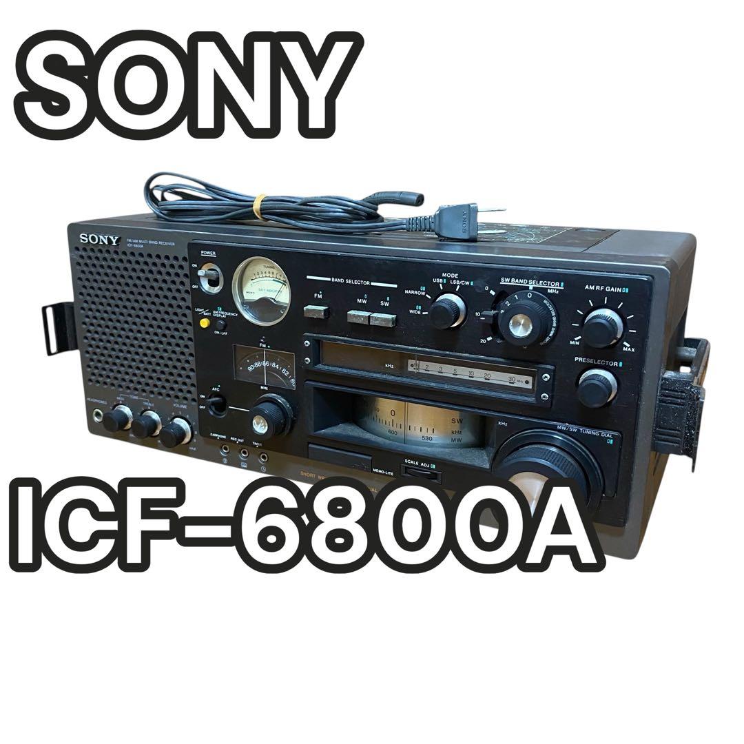【ジャンク】SONY ICF-6800A ラジオ　バントレシーバー　昭和　レトロ