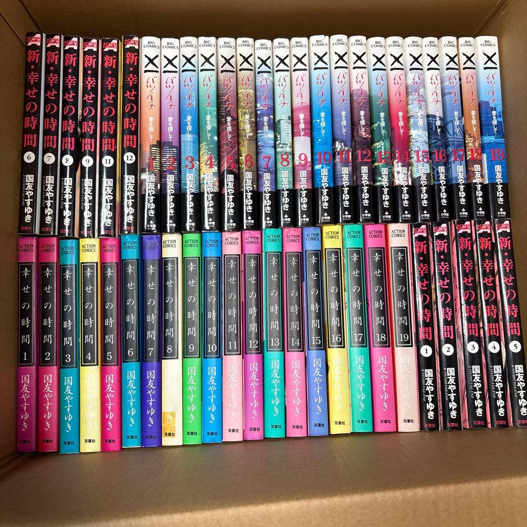 新幸せの時間　全31巻　バツイチ全19巻　おまけ11巻　国友やすゆき