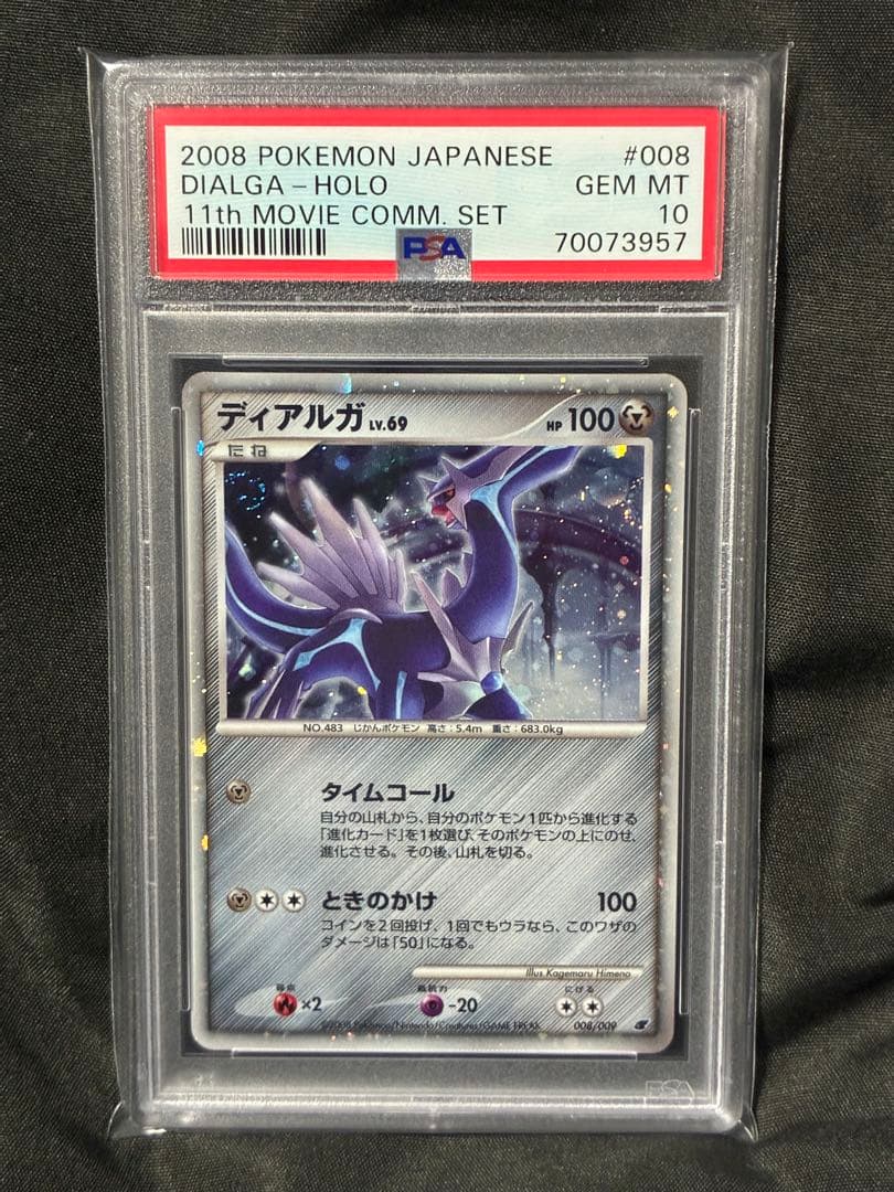 渦巻き PSA10 ディアルガ LV.69 映画 プロモ 11th 15