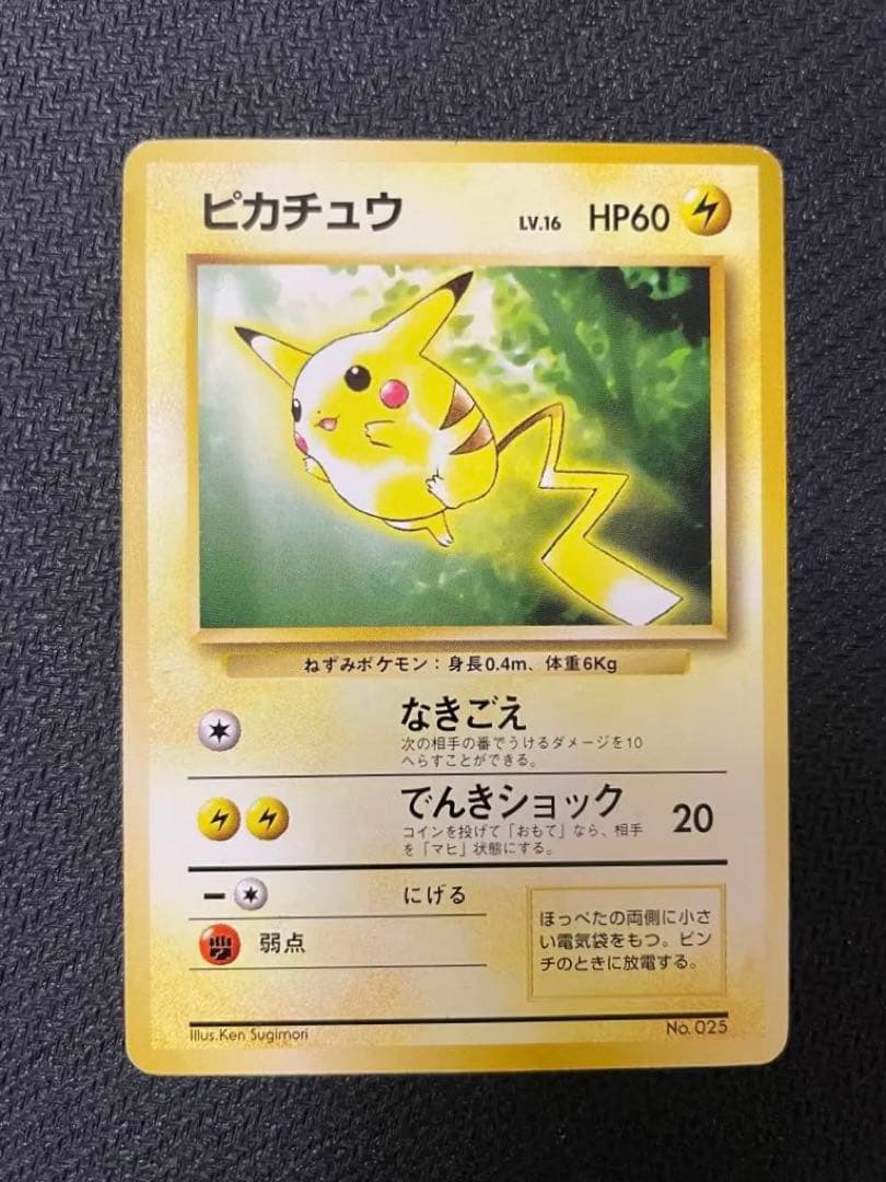 希少 【旧裏】 ピカチュウ　トヨタオートキャンペーン　プレゼントカード プロモ