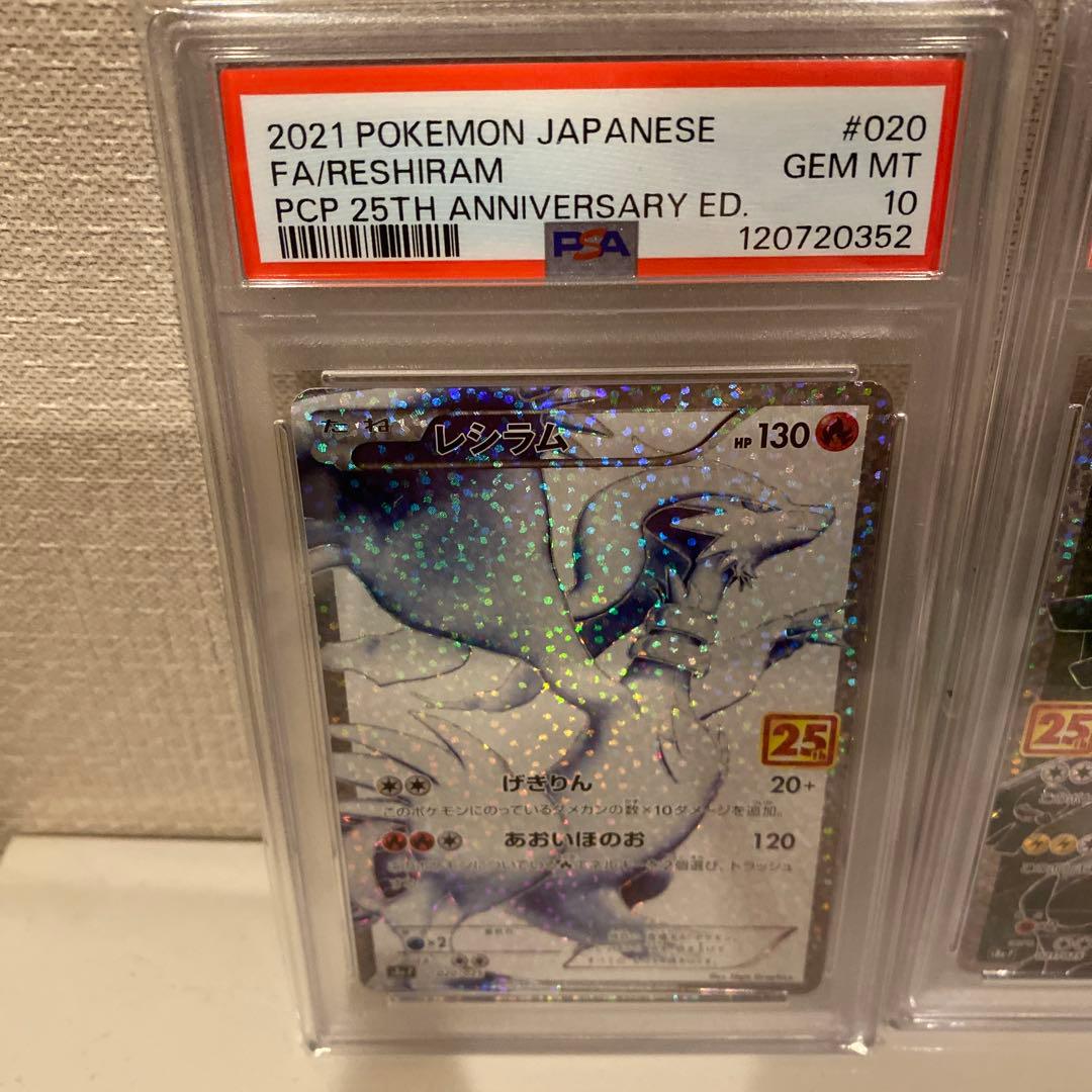 マ*ヤ様 高騰中【PSA10】【連番】レシラム&ゼクロム 25th プロモ